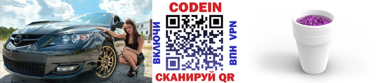 Кодеин Purple Drank  Кузнецк 